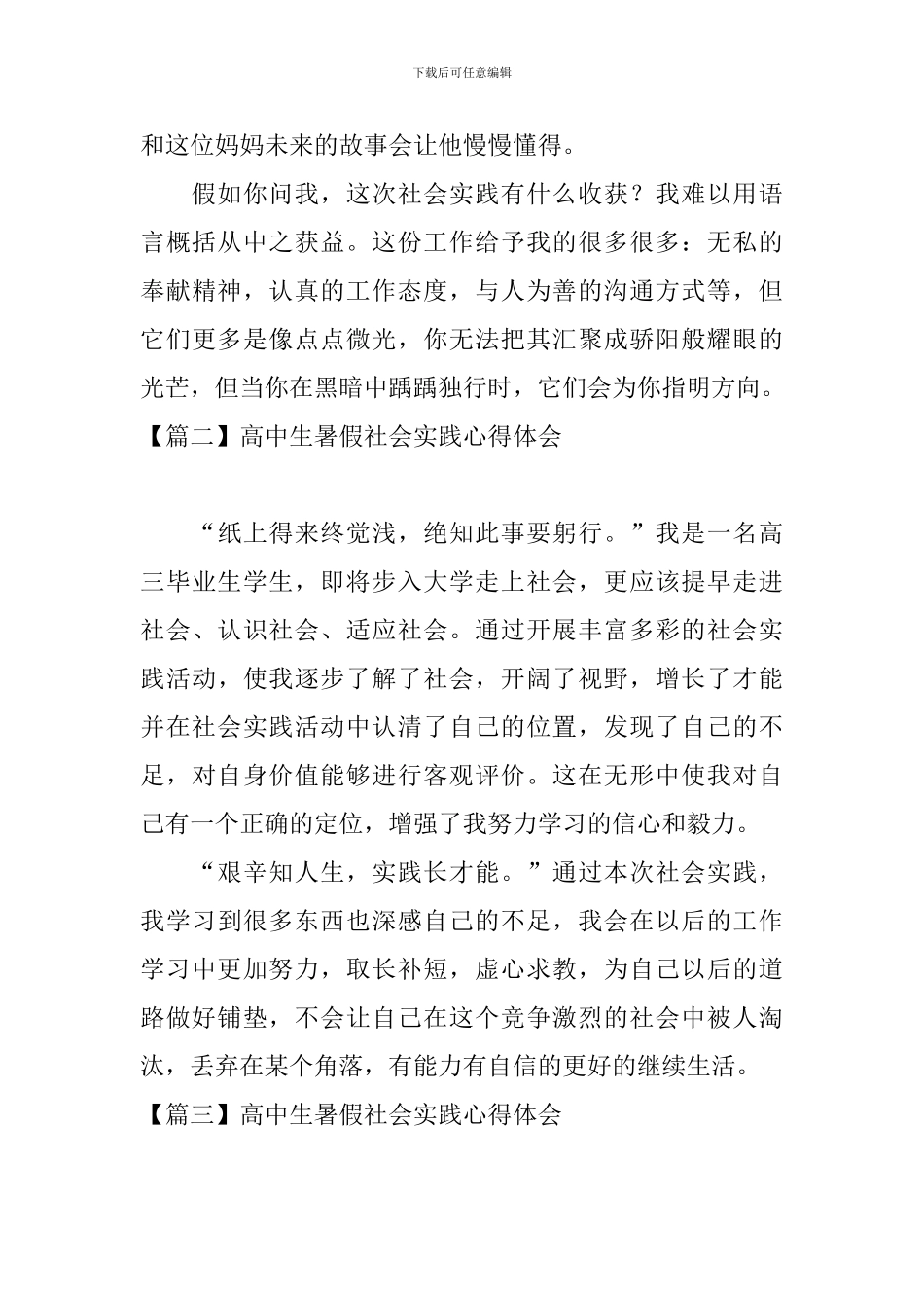 高中生暑假社会实践心得体会【7篇】_第2页