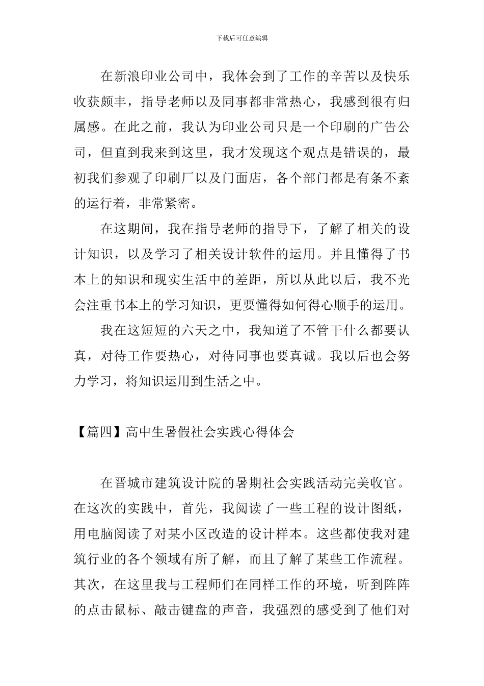 高中生暑假社会实践心得体会【7篇】_第3页