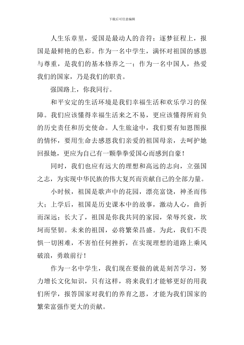 强国路上你我同行演讲稿_第3页