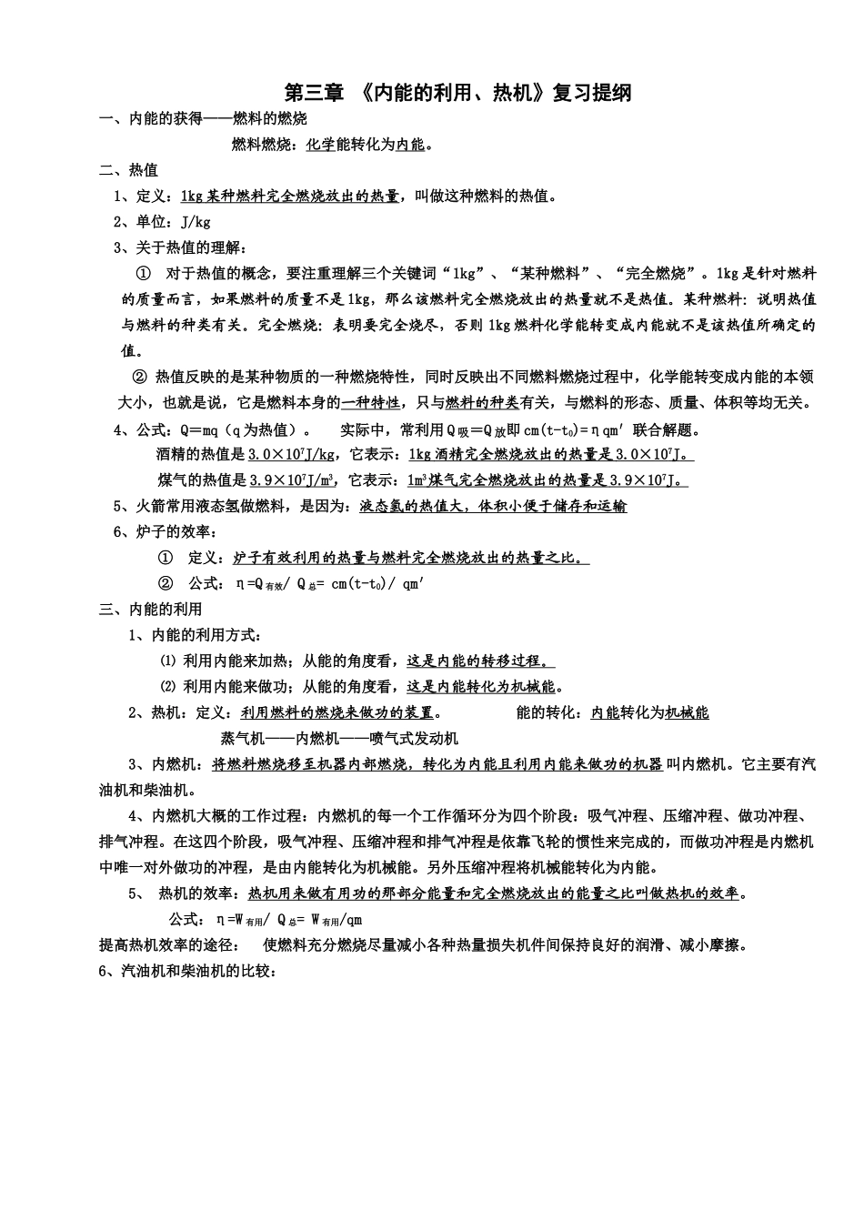 二册三章 内能的利用热机_第1页