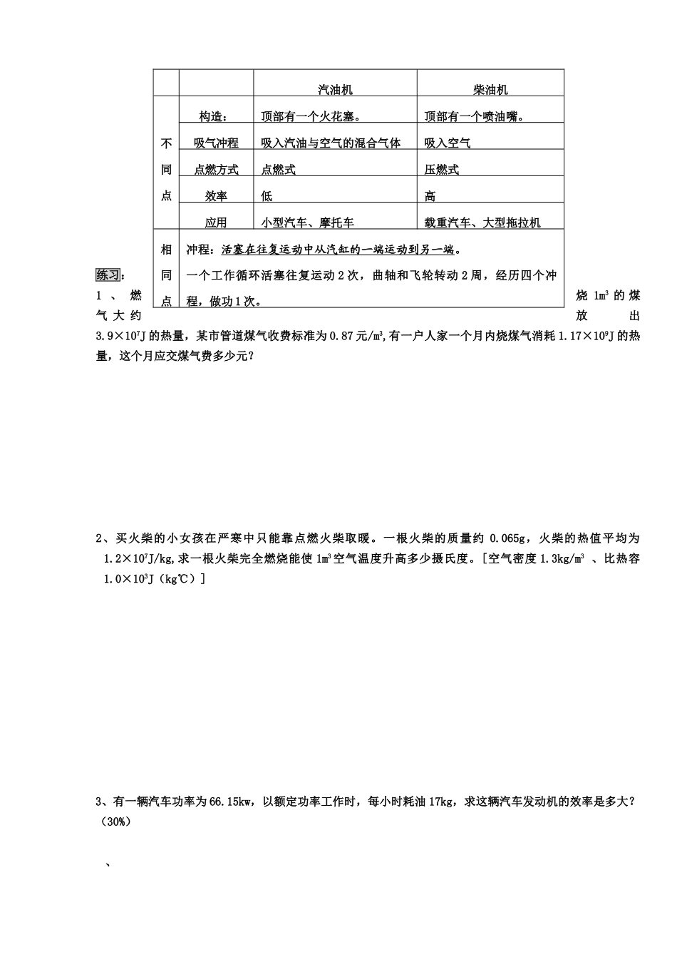 二册三章 内能的利用热机_第2页