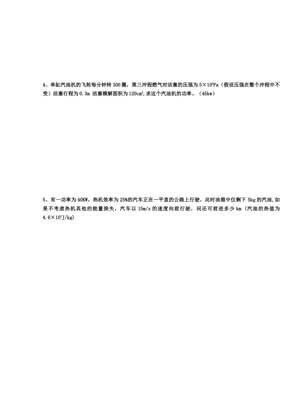 二册三章 内能的利用热机_第3页