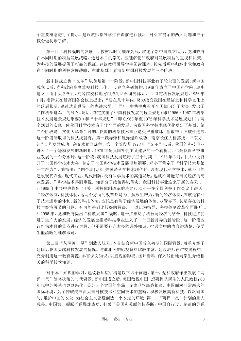高中历史《建国以来的重大科技成就》教案4 新人教版必修3_第3页