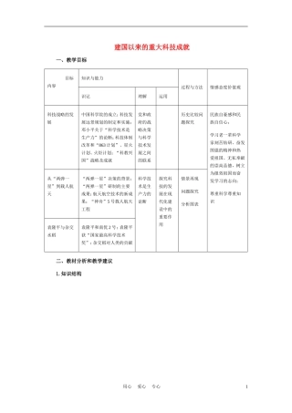 高中历史《建国以来的重大科技成就》教案4 新人教版必修3