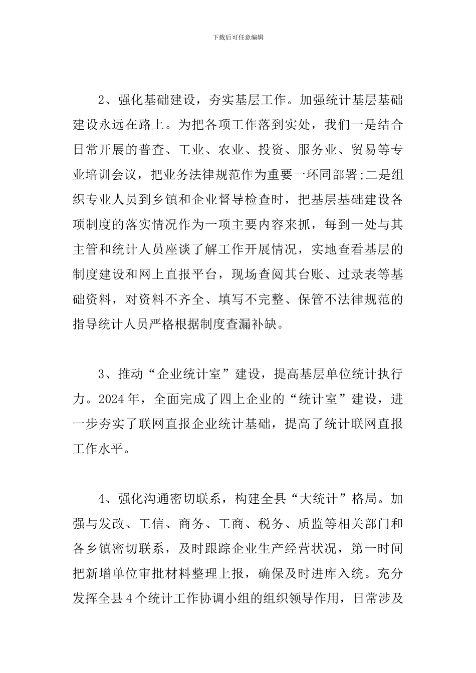 2024统计局信访工作总结_第2页