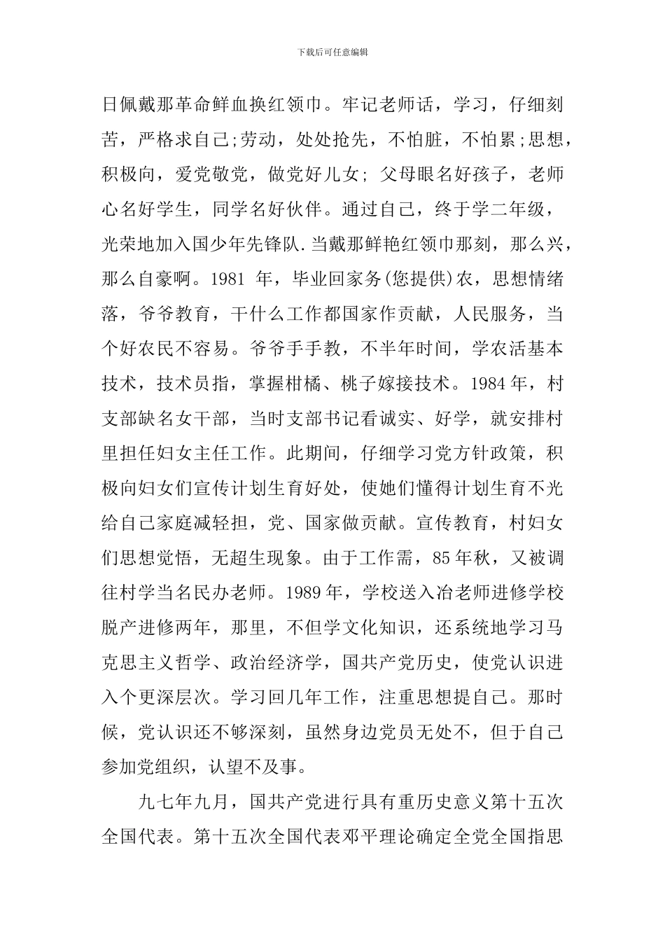 教师入党的自传书_第2页