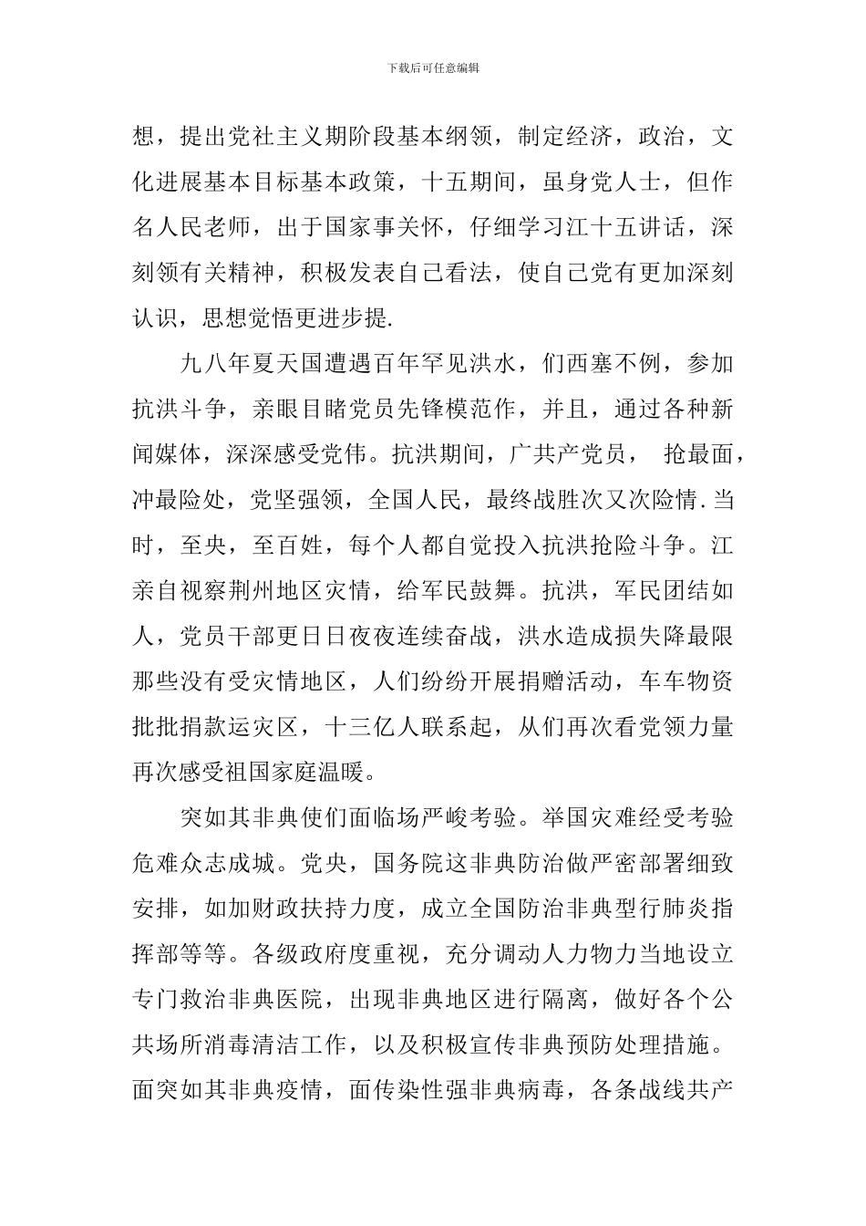 教师入党的自传书_第3页