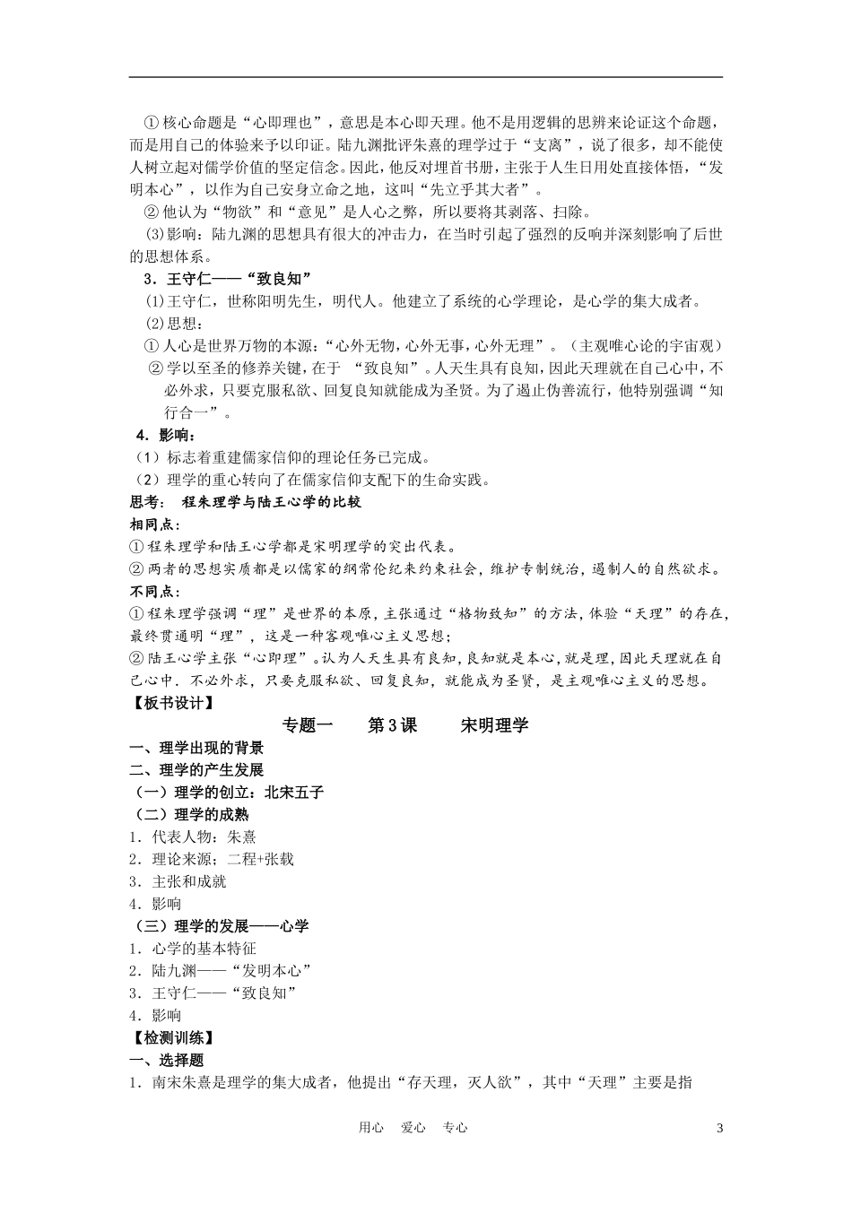 高中历史《宋明理学》教案7 人民版必修3_第3页