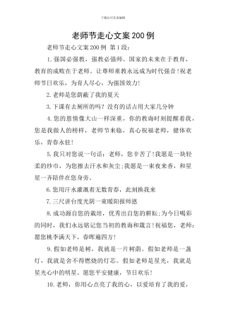 教师节走心文案200例
