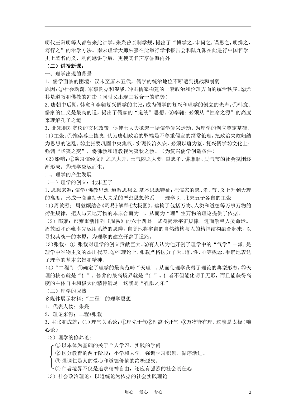 高中历史《宋明理学》教案5 人民版必修3_第2页