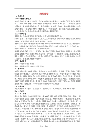 高中历史《宋明理学》教案5 人民版必修3