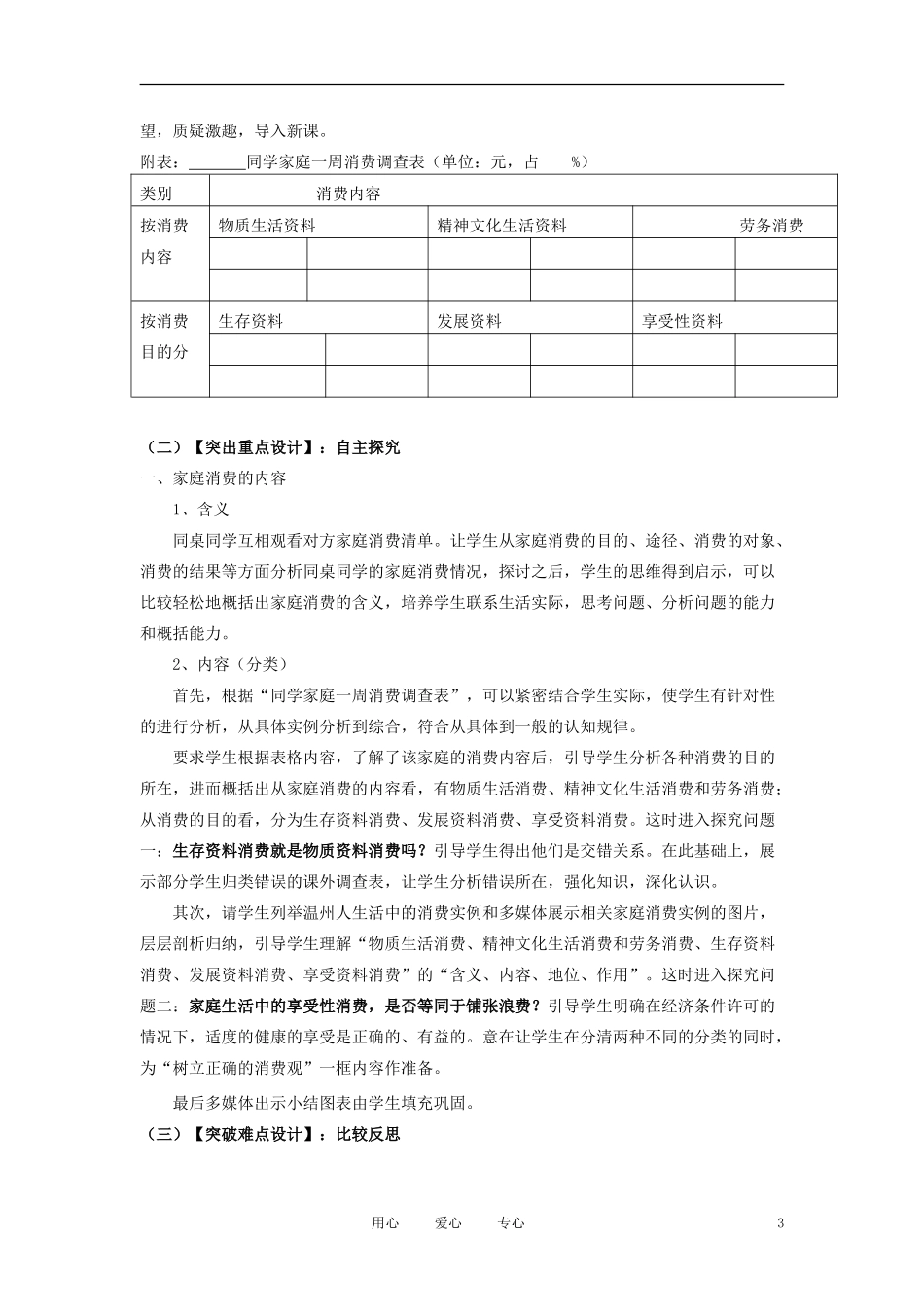 高中历史《家庭消费的内容》说课稿 新人教版必修2_第3页
