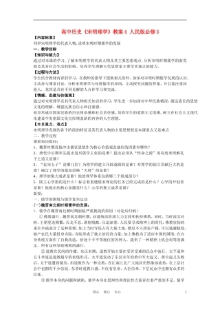 高中历史《宋明理学》教案4 人民版必修3