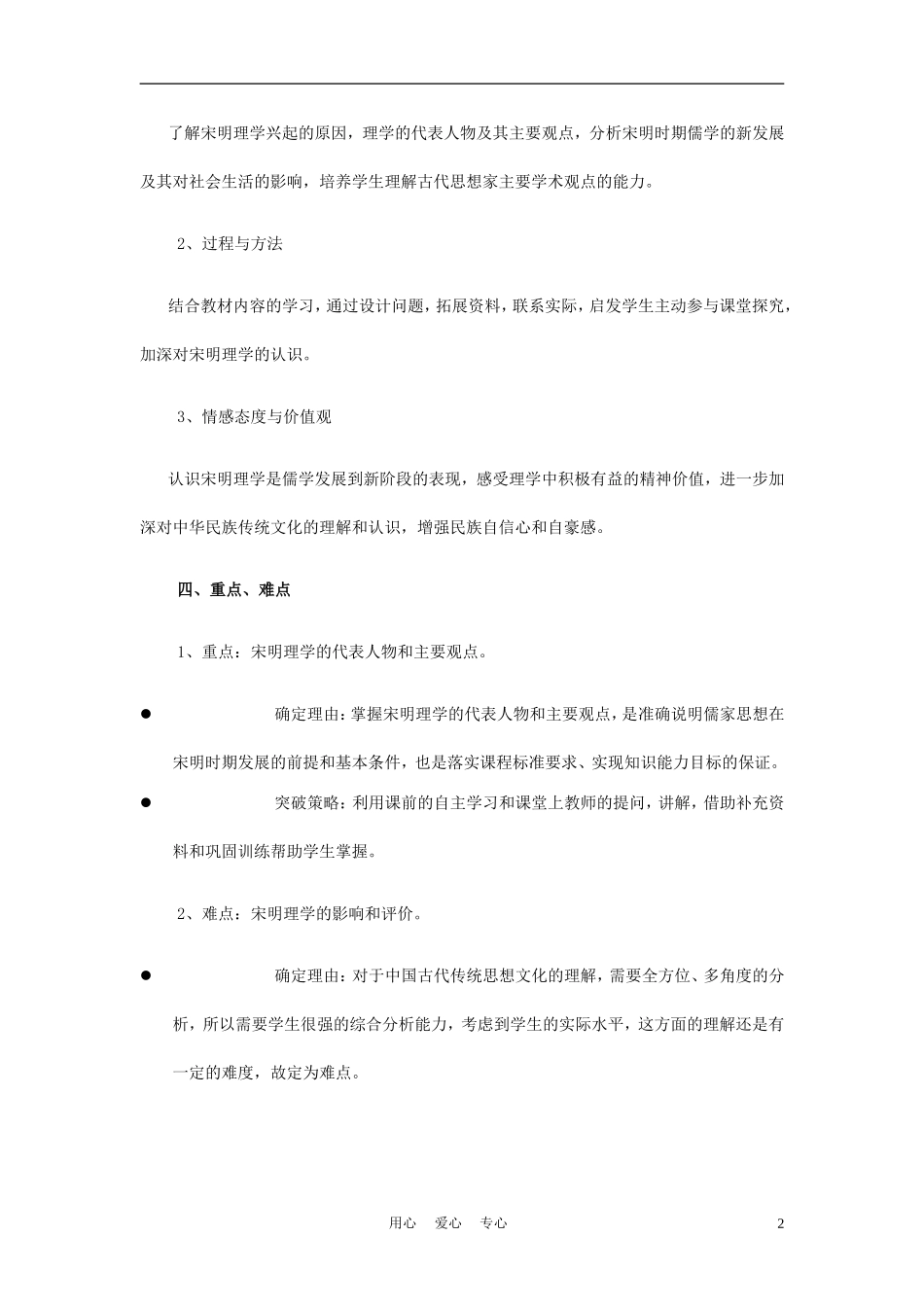 高中历史《宋明理学》说课稿 岳麓版必修3_第2页