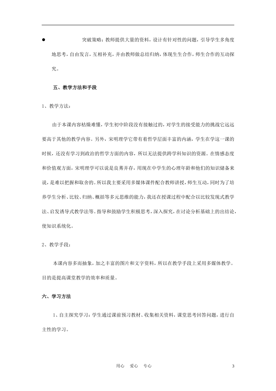 高中历史《宋明理学》说课稿 岳麓版必修3_第3页