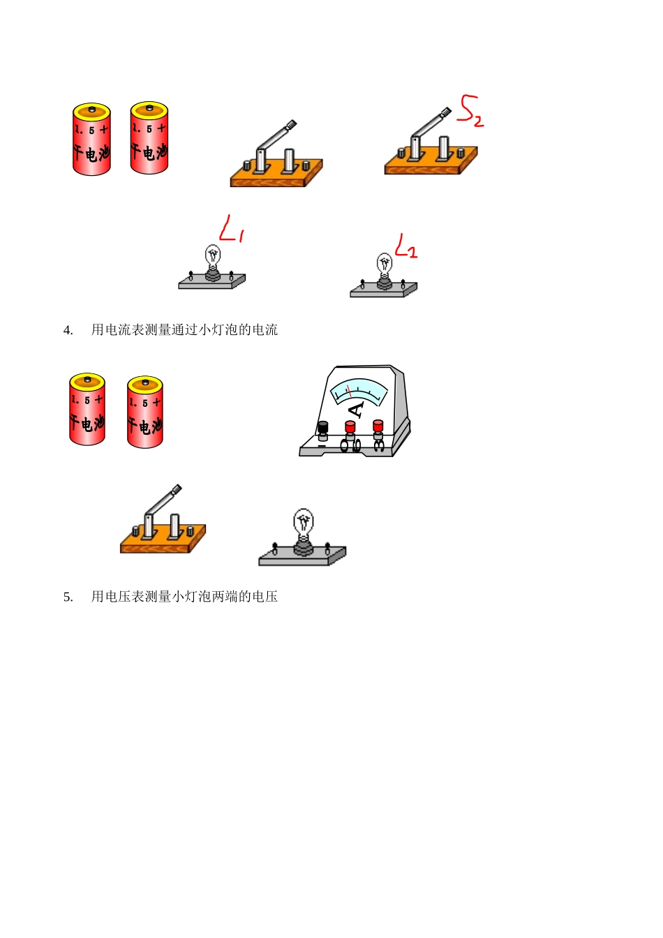 初二物理实验电路连接—《电流电压电阻》_第2页