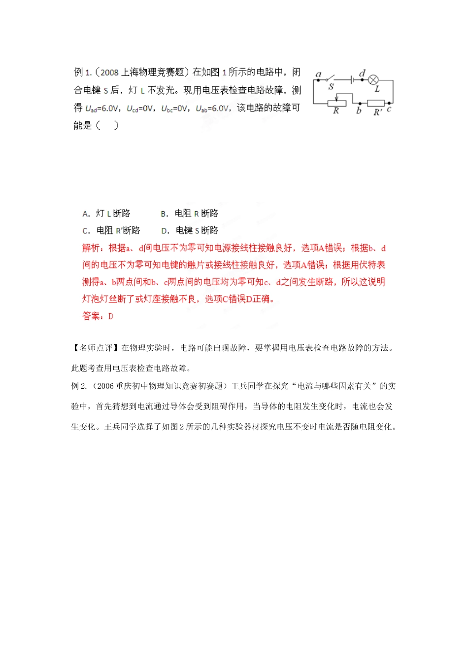 初中应用物理知识竞赛辅导讲座 电压与电阻（教师版）_第2页