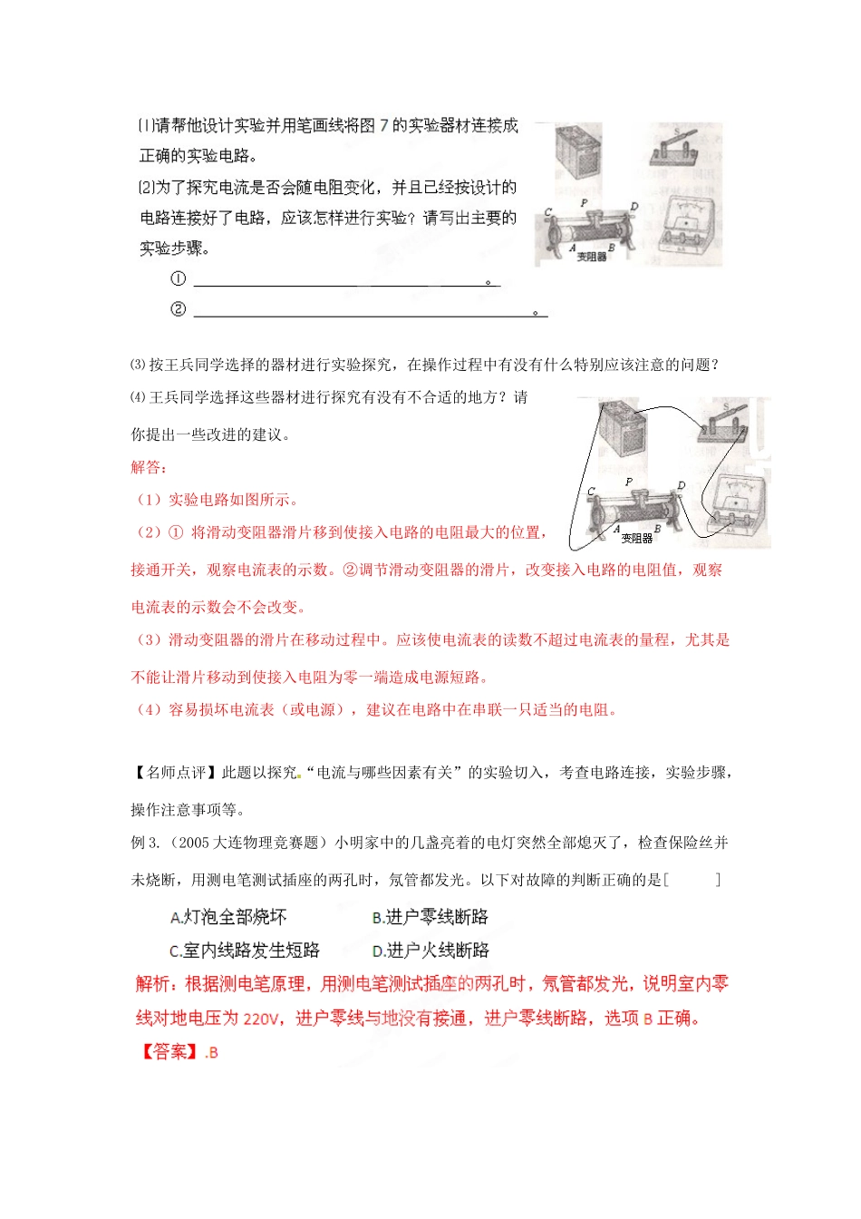 初中应用物理知识竞赛辅导讲座 电压与电阻（教师版）_第3页