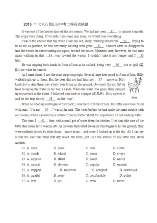 2016年北京石景山区中考二模英语试题及答案剖析