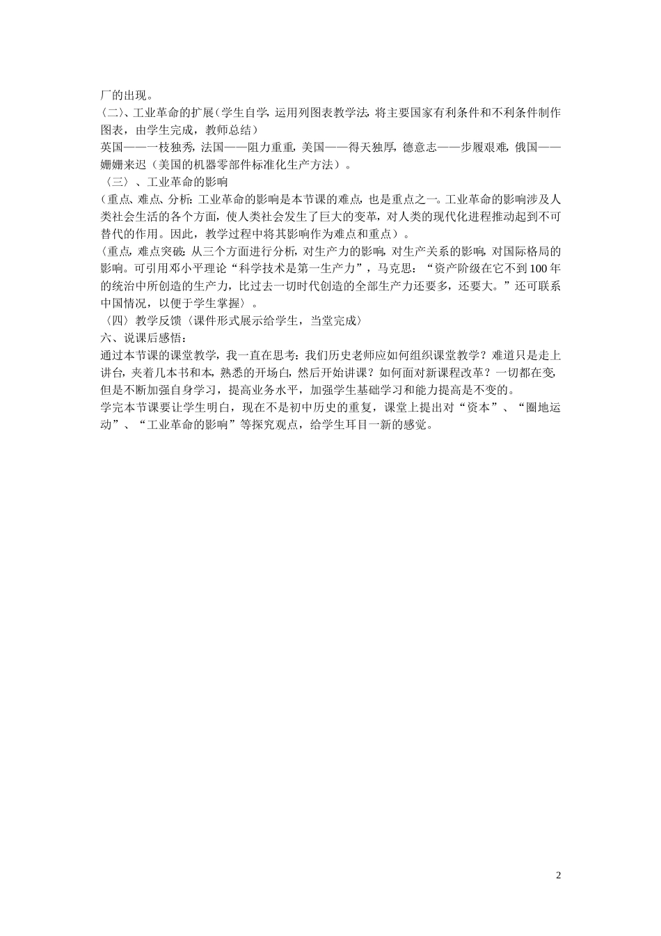 高中历史《工业革命和资本主义经济的发展》说课稿_第2页