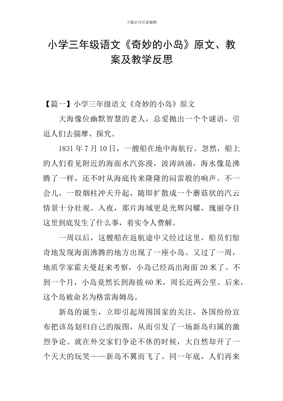 小学三年级语文《神秘的小岛》原文、教案及教学反思_第1页