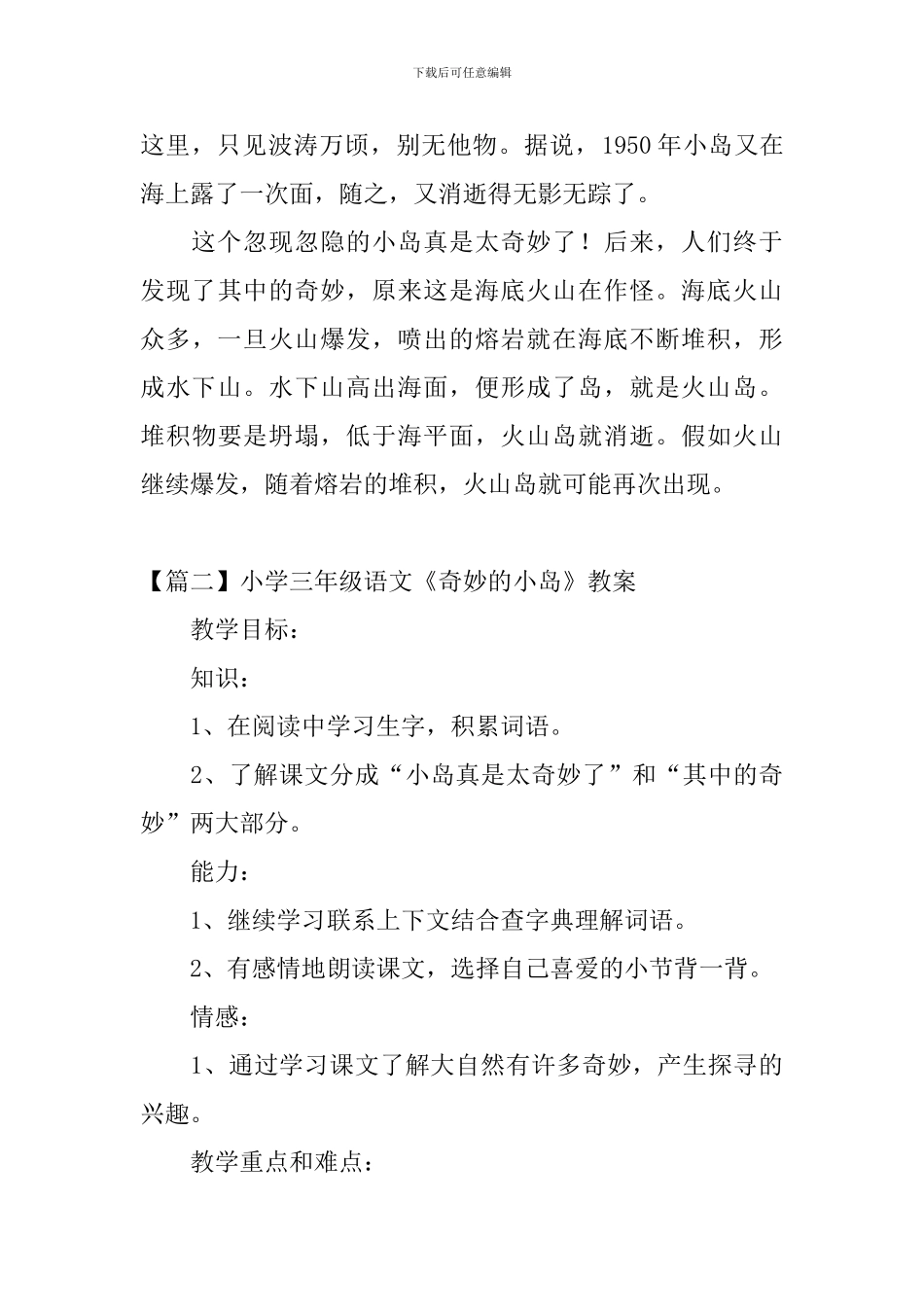 小学三年级语文《神秘的小岛》原文、教案及教学反思_第2页