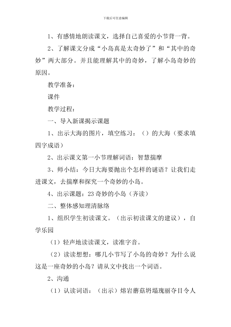 小学三年级语文《神秘的小岛》原文、教案及教学反思_第3页