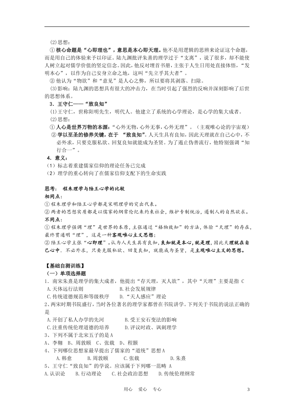 高中历史《宋明理学》教案2 人民版必修3_第3页