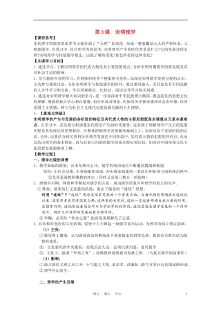 高中历史《宋明理学》教案2 人民版必修3