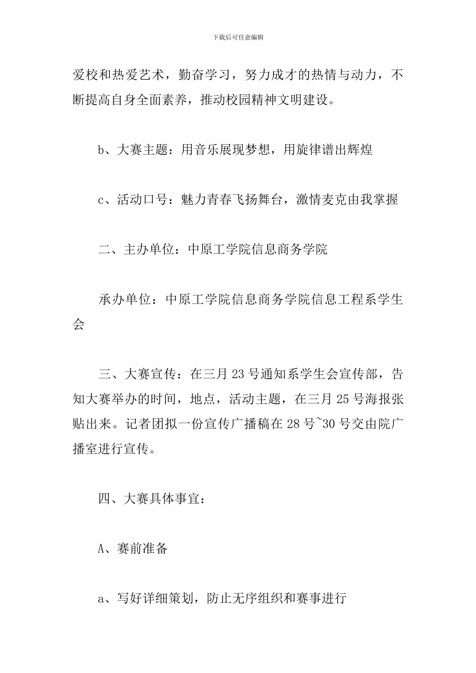 大学生歌手大赛策划方案_第2页