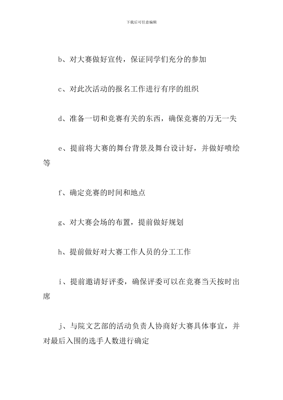 大学生歌手大赛策划方案_第3页