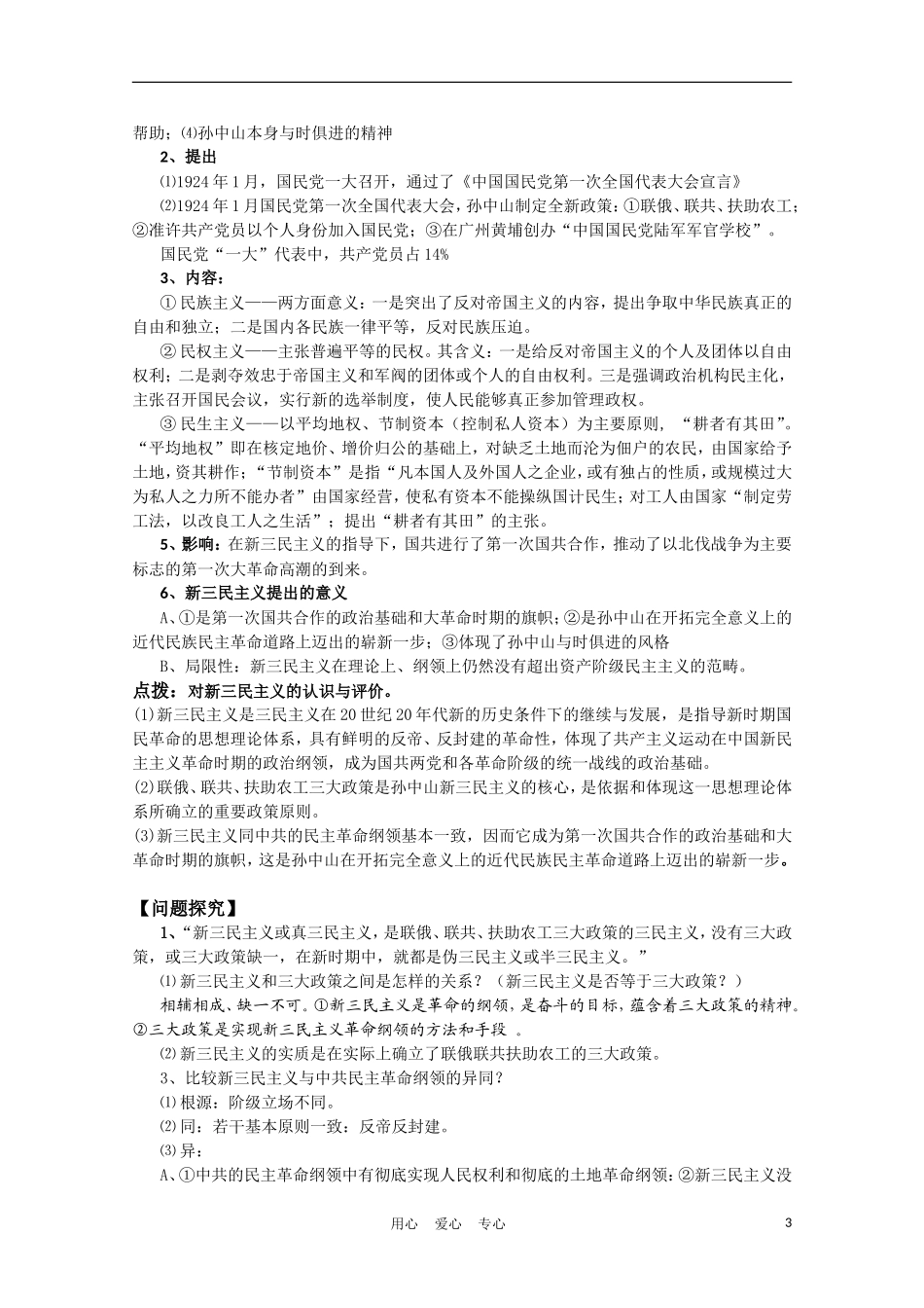 高中历史《孙中山的三民主义》教案8 人民版必修3_第3页