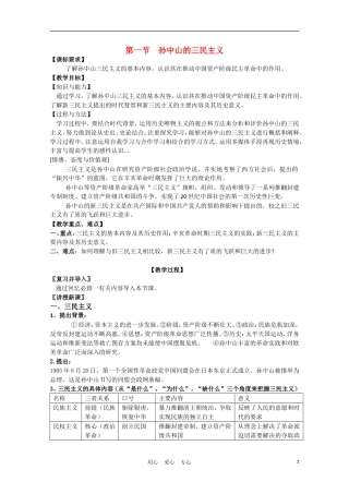 高中历史《孙中山的三民主义》教案8 人民版必修3