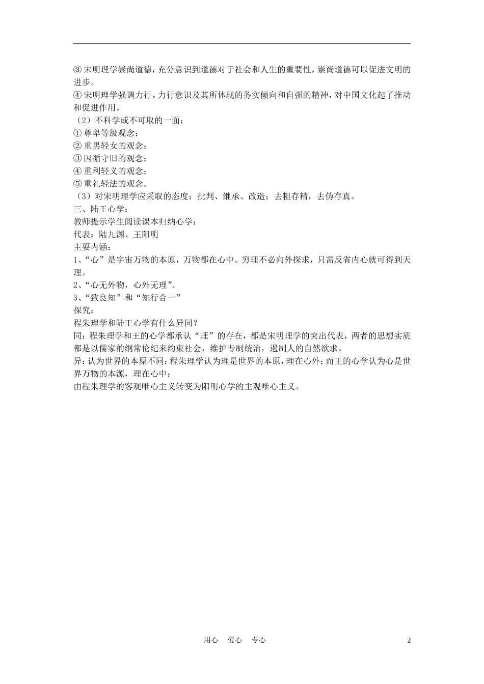 高中历史《宋明理学》教案1人民版必修3_第2页