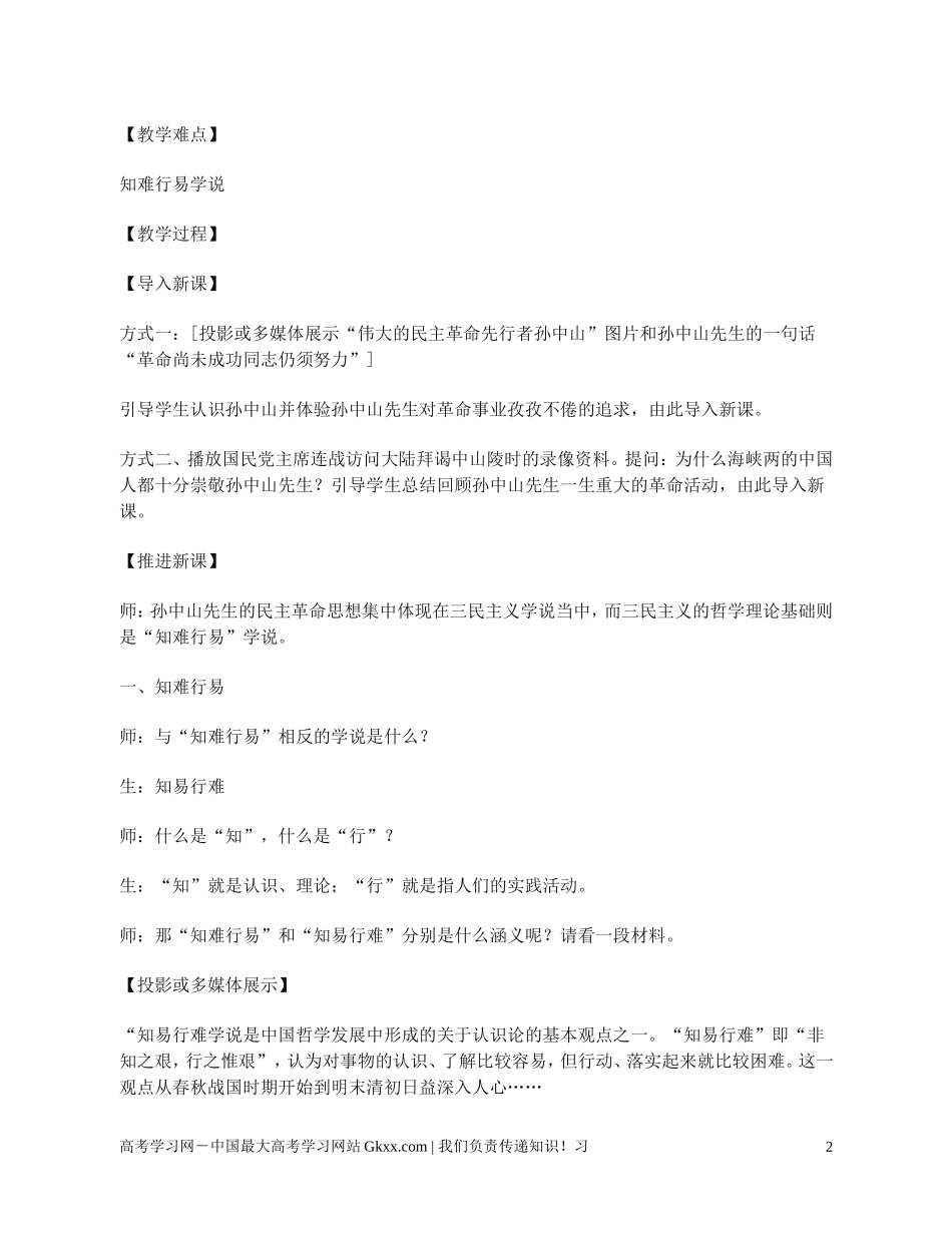 高中历史《孙中山的民主追求》教案3 岳麓版必修3_第2页