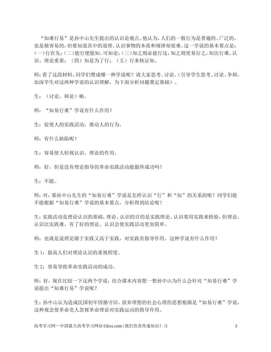 高中历史《孙中山的民主追求》教案3 岳麓版必修3_第3页