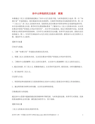 高中历史《孙中山的民主追求》教案3 岳麓版必修3