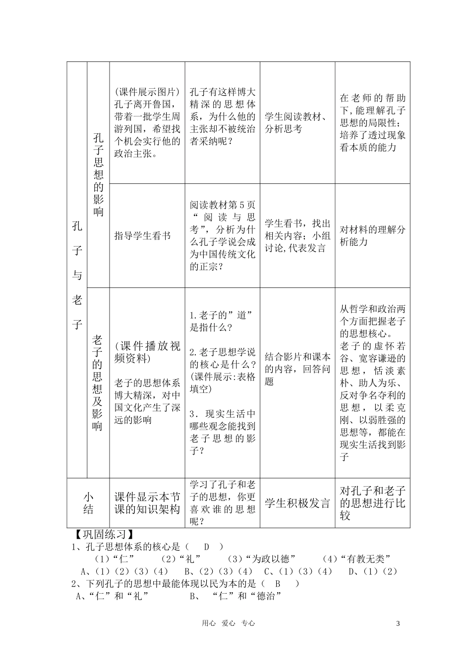高中历史《孔子与老子》说课稿 岳麓版必修3_第3页