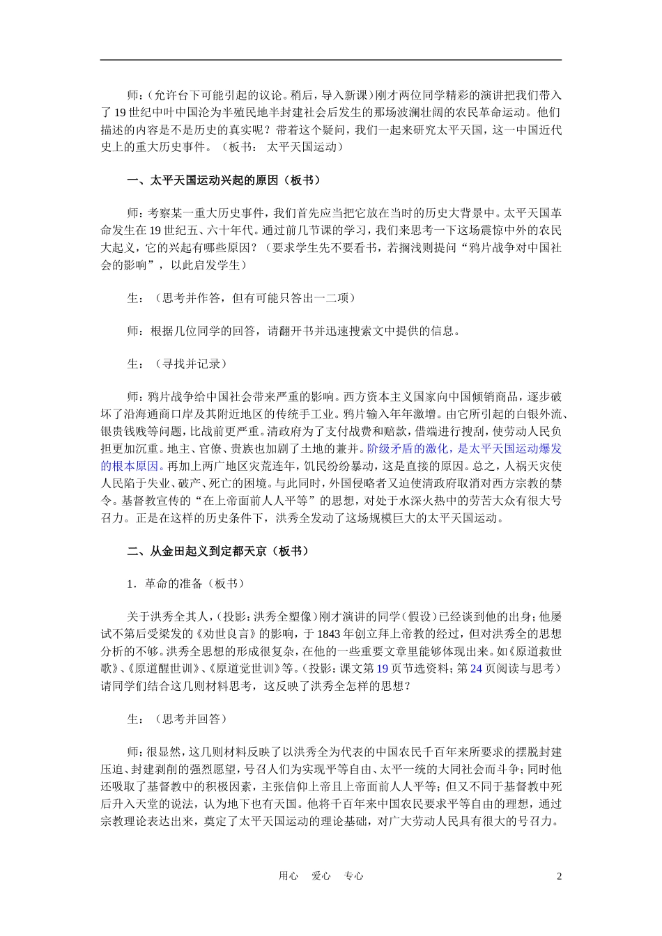 高中历史《太平天国运动》教案7 人民版必修1_第2页