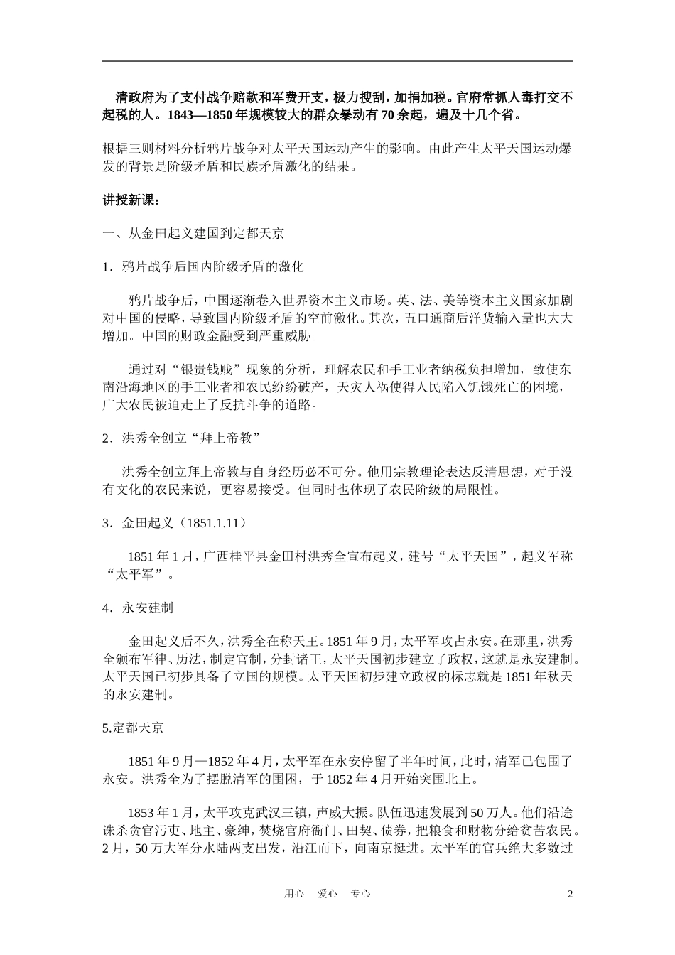 高中历史《太平天国运动》教案6 人民版必修1_第2页