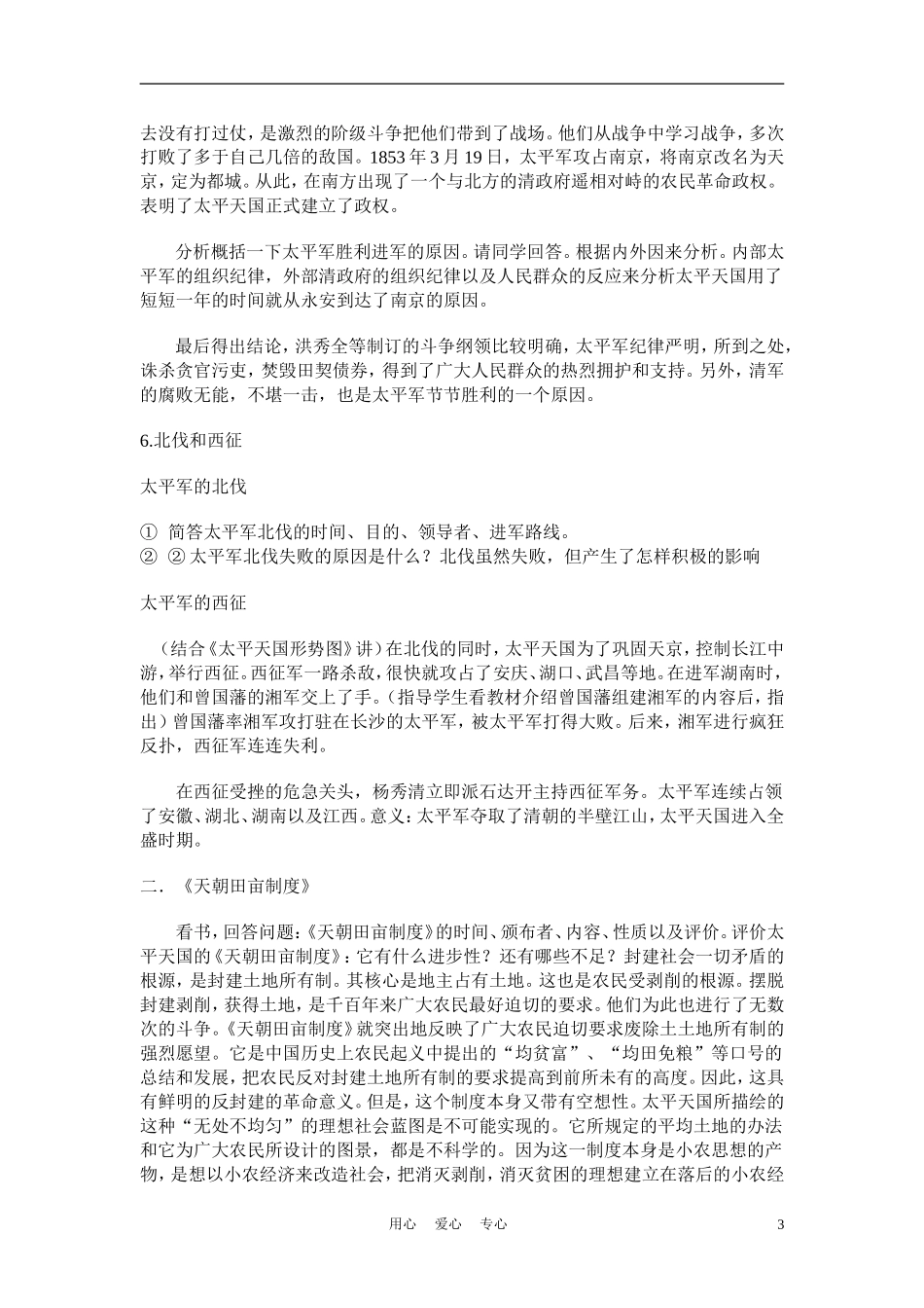 高中历史《太平天国运动》教案6 人民版必修1_第3页