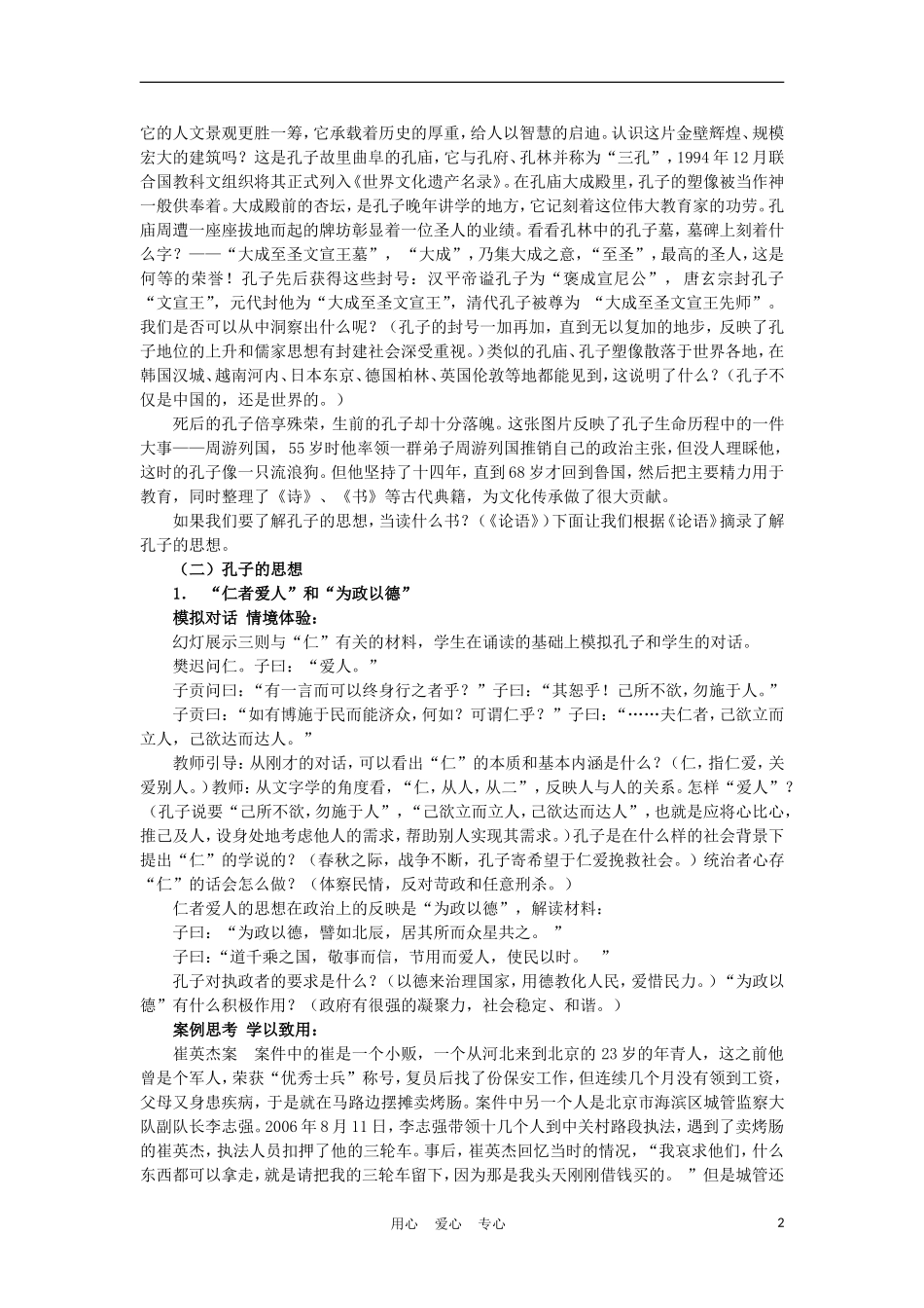 高中历史《孔子与老子》教案3 岳麓版必修3_第2页
