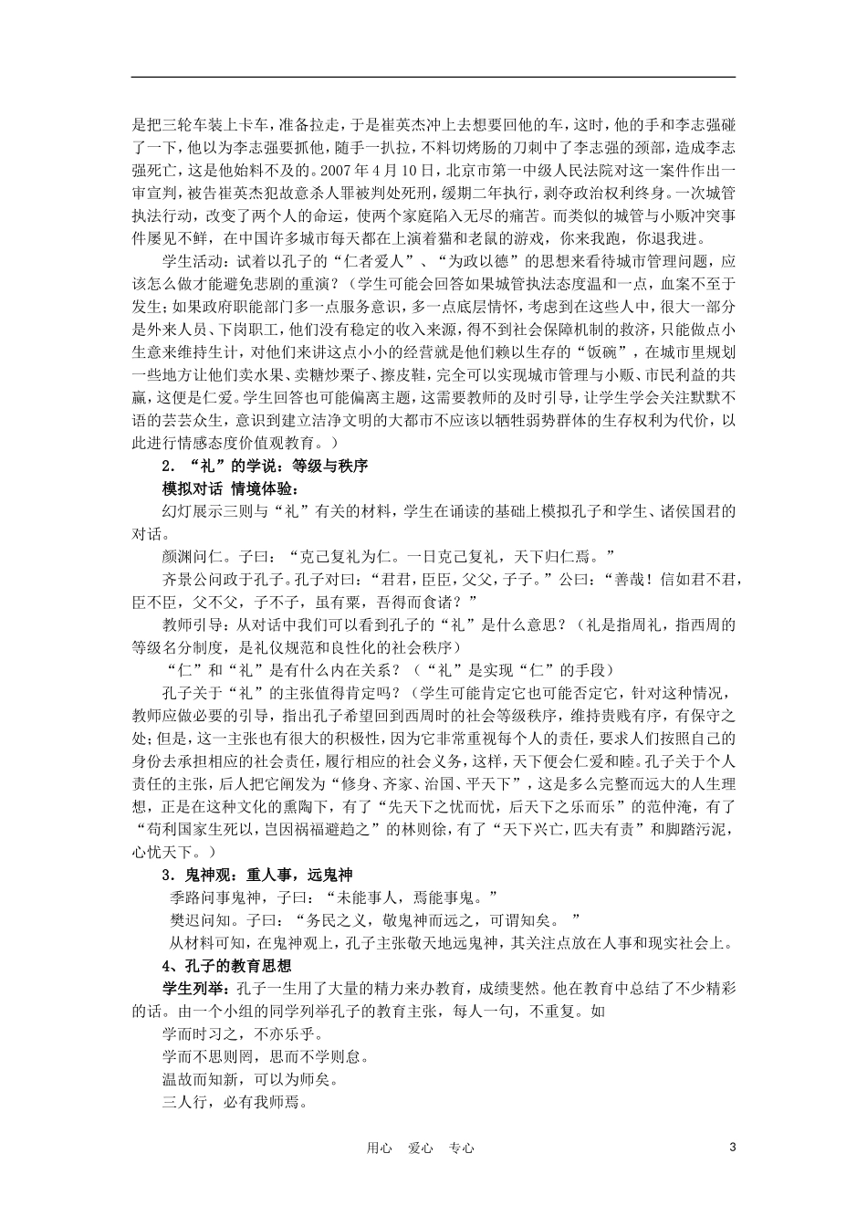 高中历史《孔子与老子》教案3 岳麓版必修3_第3页