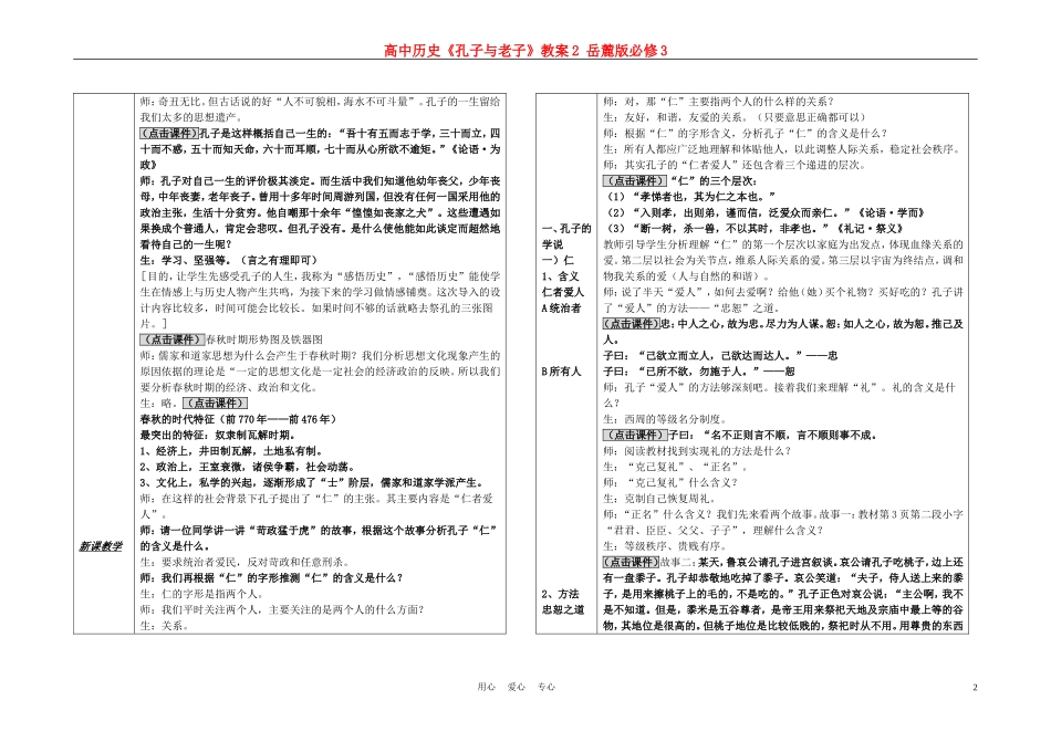 高中历史《孔子与老子》教案2 岳麓版必修3_第2页