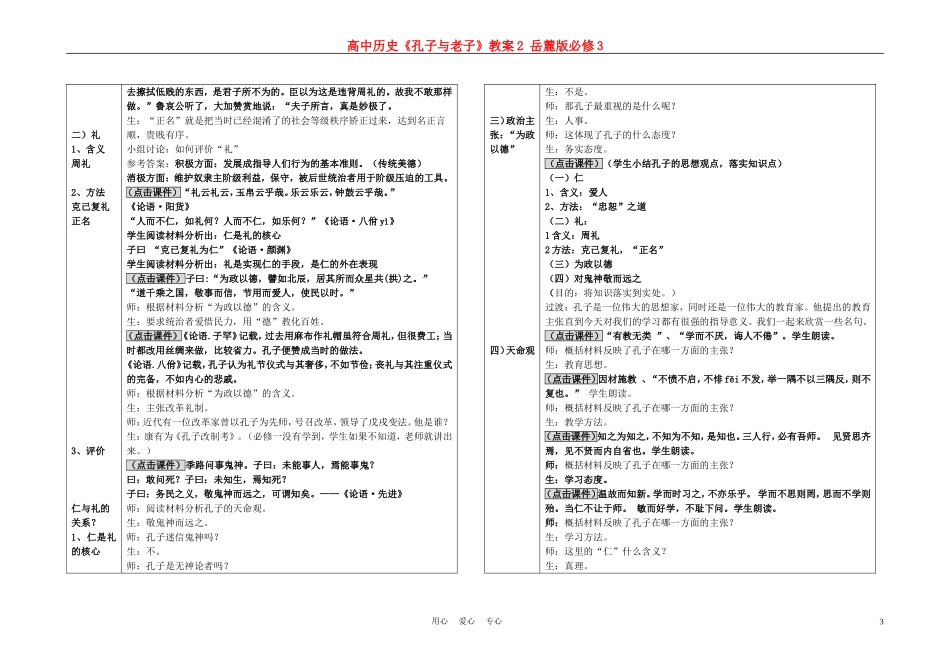 高中历史《孔子与老子》教案2 岳麓版必修3_第3页