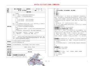 高中历史《孔子与老子》教案2 岳麓版必修3
