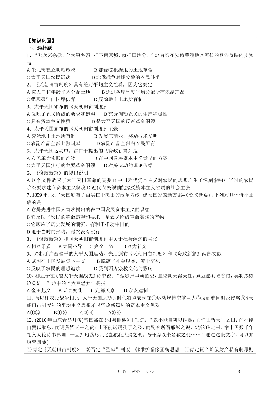 高中历史《太平天国运动》教案8 人民版必修1_第3页