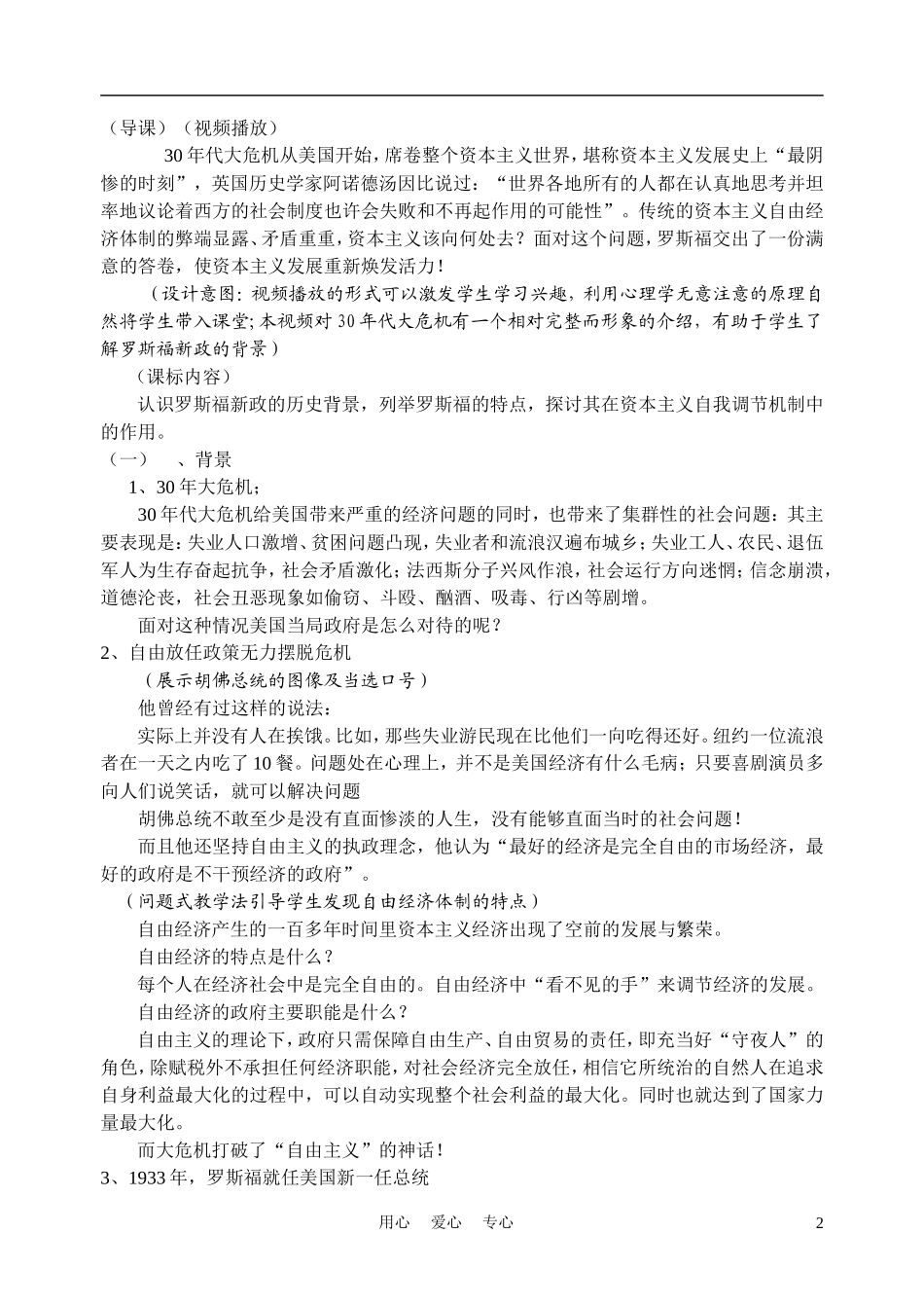 高中历史《大萧条与罗斯福新政》教案9 岳麓版必修2_第2页