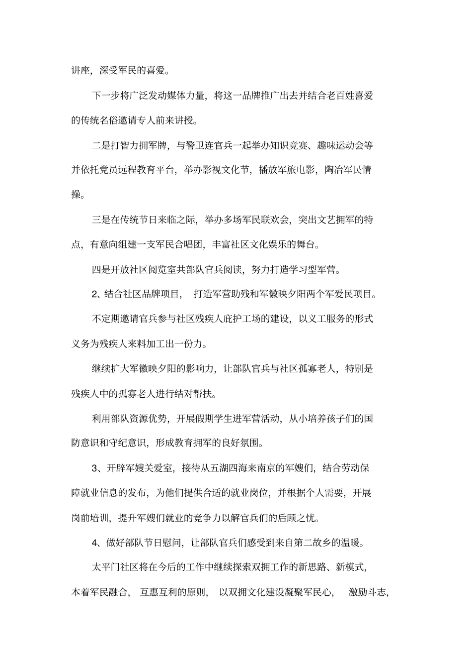 2016年双拥工作计划_第2页