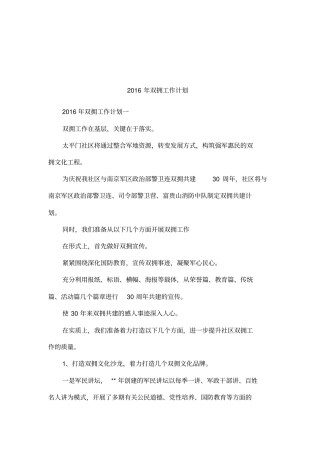 2016年双拥工作计划